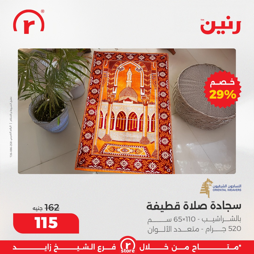 raneen offers from 7dec to 3dec 2025 عروض رنين من 7 ديسمبر حتى 3 ديسمبر 2025 صفحة رقم 34